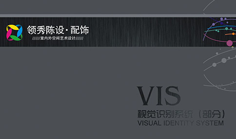 领秀陈设视觉识别系统